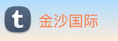 金沙国际 Logo